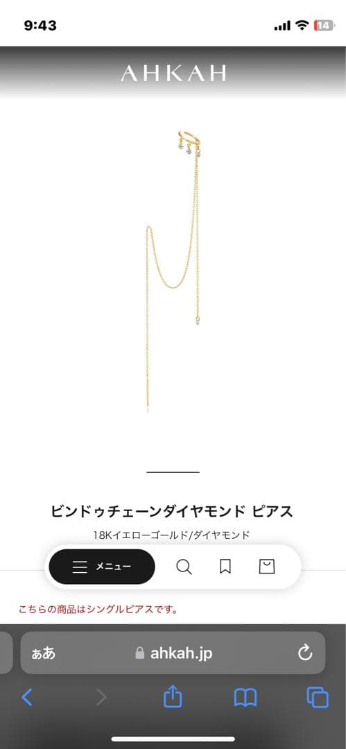 AHKAH ビンドゥチェーンダイヤモンドピアスイヤカフ付き