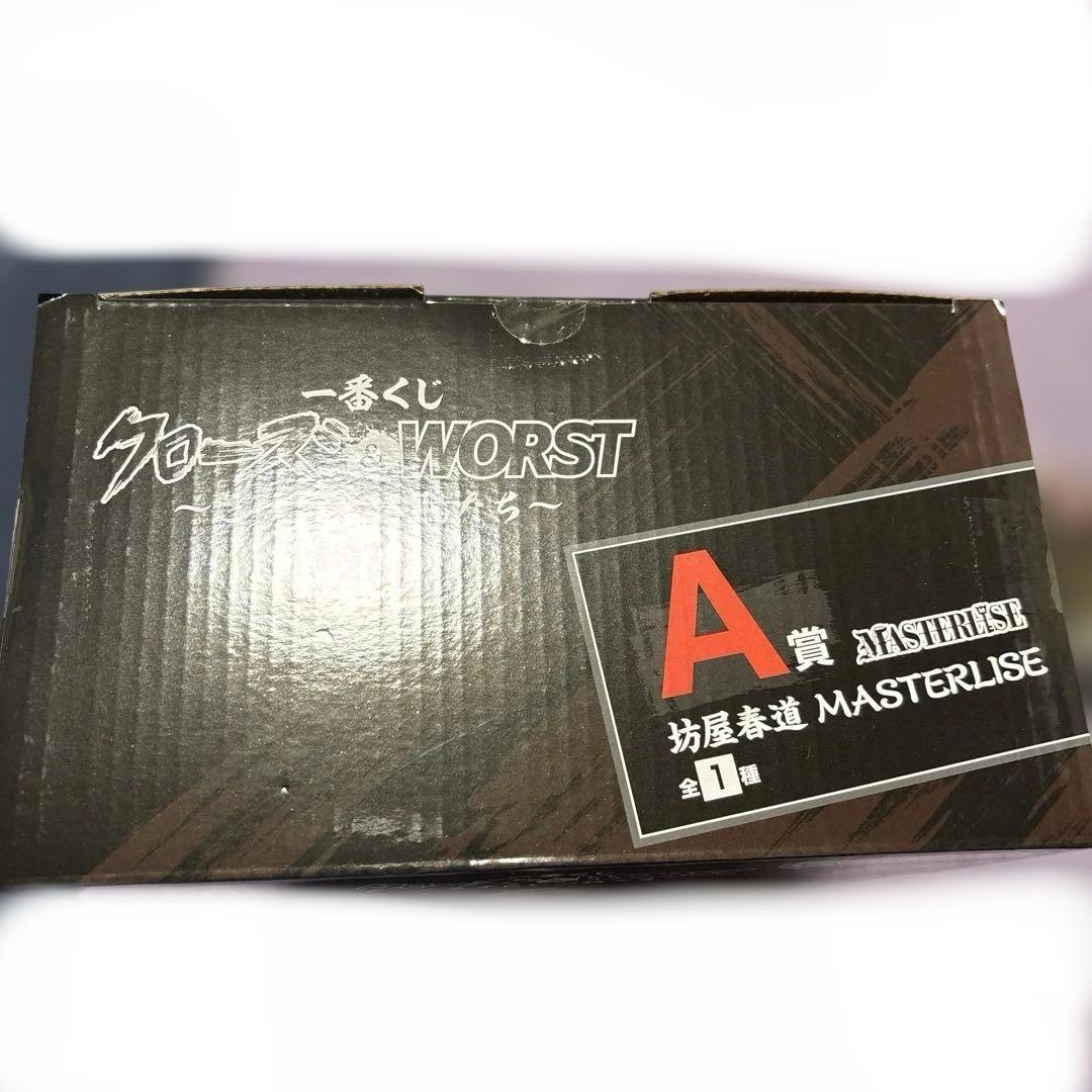 クローズ&WORST 一番くじ　A賞坊屋春道＆D賞セット