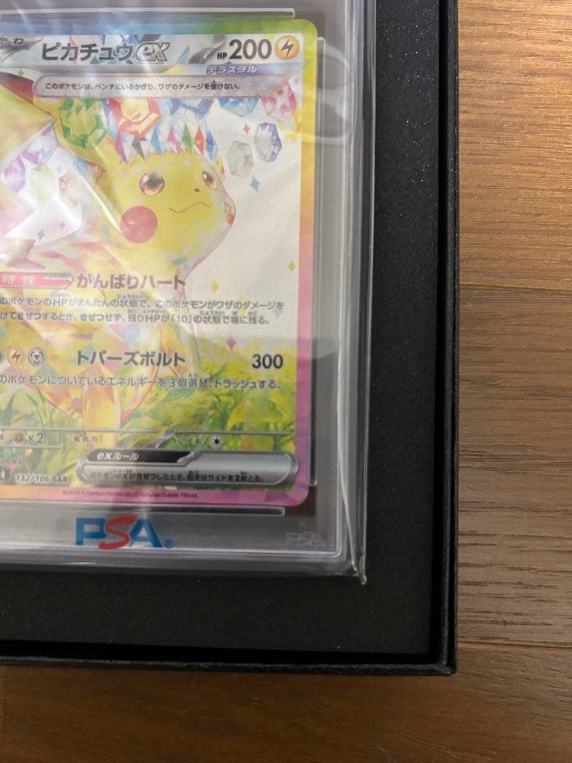 2024 ポケモン SV8 JP ピカチュウ ex #132 PSA10
