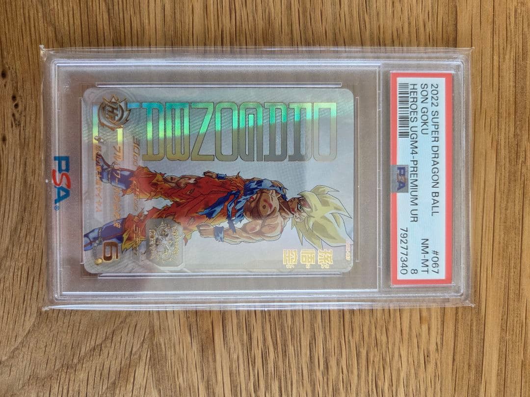 ドラゴンボールヒーローズ 孫悟空 PSA 8