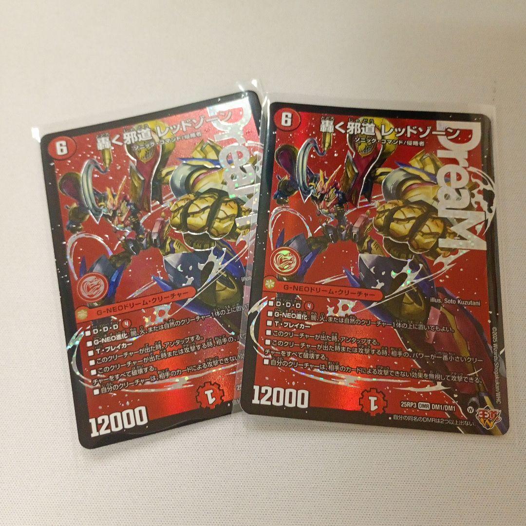 轟く邪道 レッドゾーン 2枚 メルカリ便