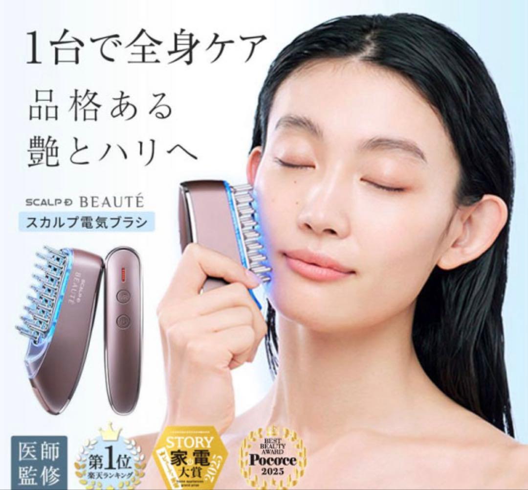 医師監修 スカルプ電気ブラシ