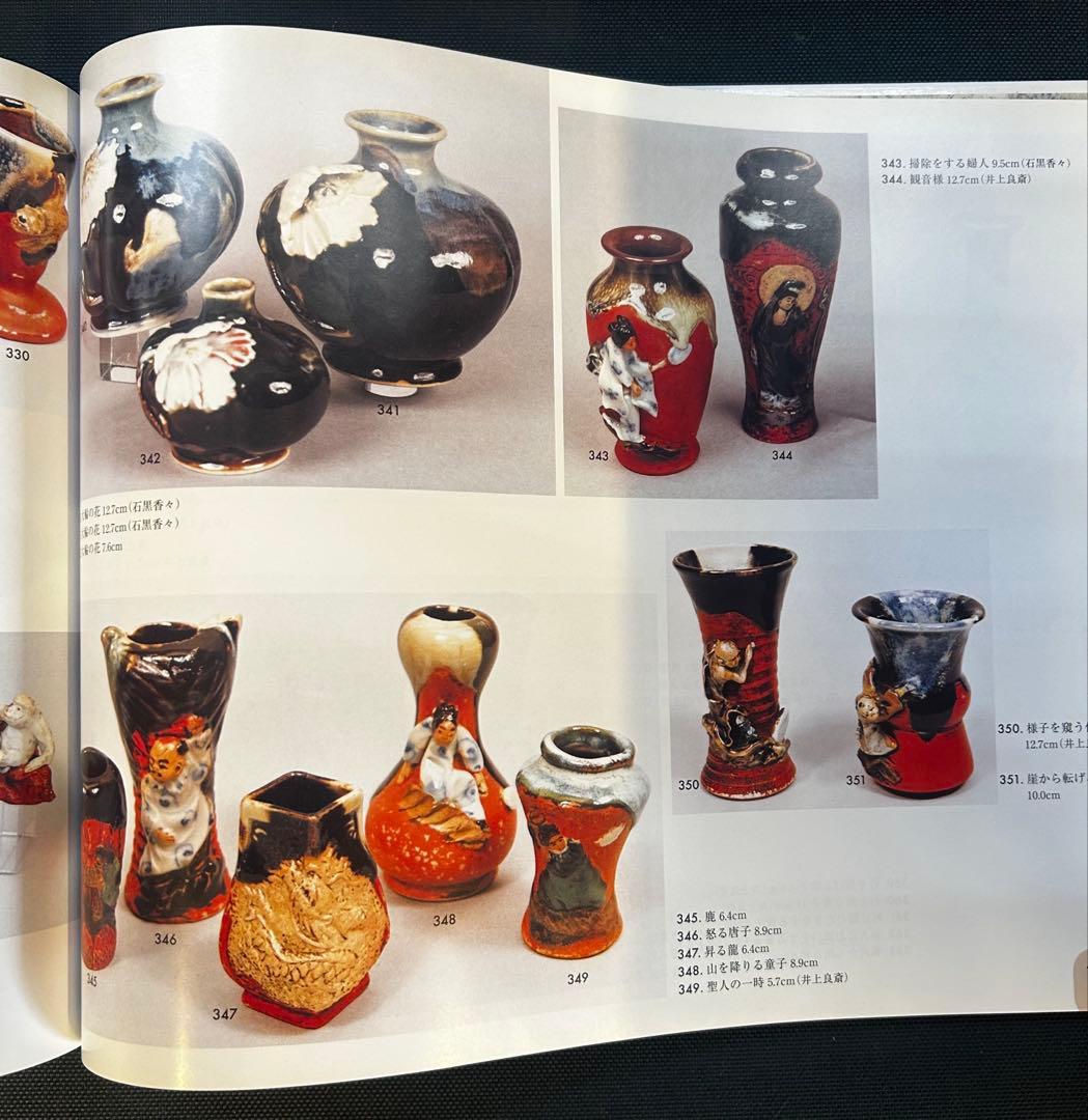 隅田焼 奇知に富んだ生命力溢れる輸出陶磁器