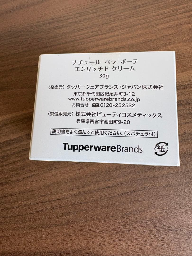 ナチュールベラボーテ　エンリッチドクリーム30g