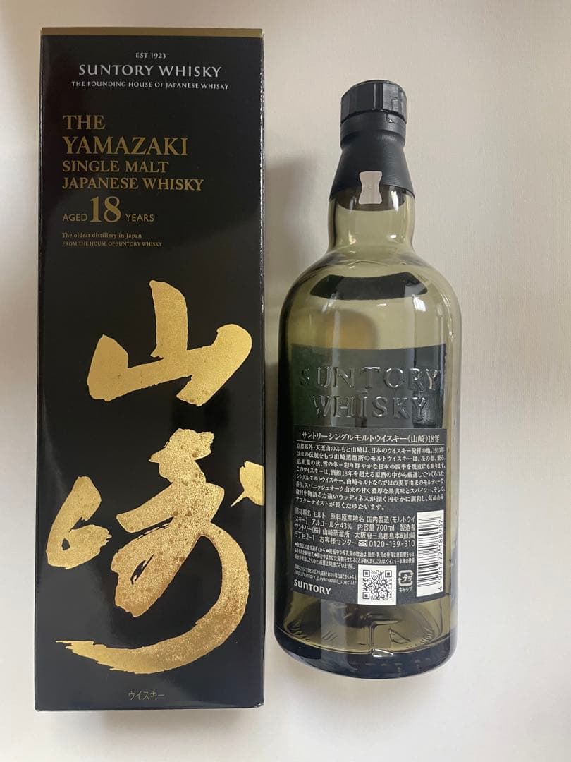 【空ビン】　山崎18年