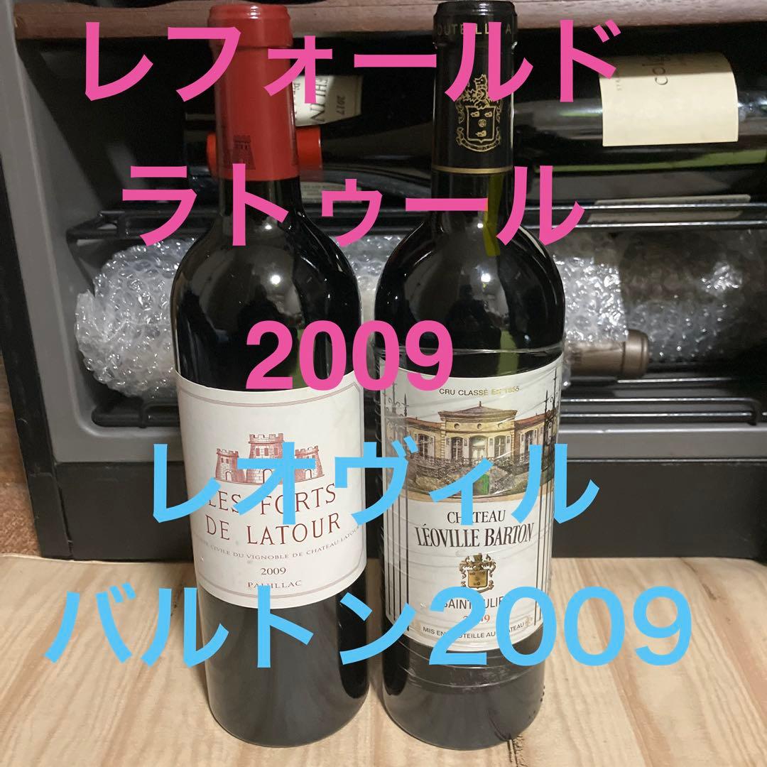 【2009】レフォール・ド・ラトゥール&レオヴィル・バルトン【セラー保管】
