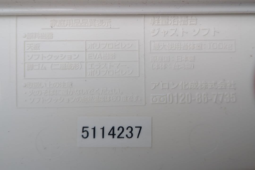 介護用　肘掛け付きシャワーチェア（軽量浴槽台付）