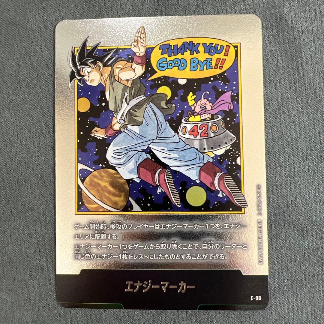 E-90 エナジーマーカー 42巻 フュージョンワールド マンガブースター