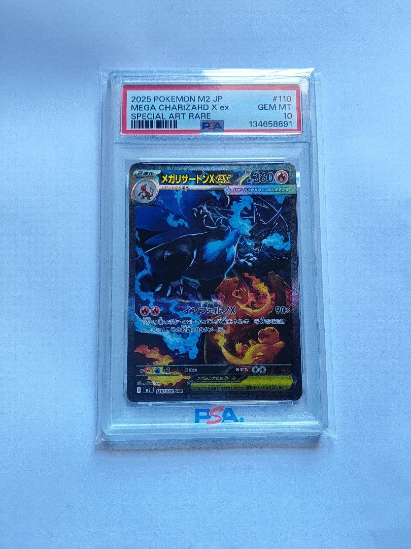 【即購入可】PSA10 メガリザードンX ex SAR インフェルノX