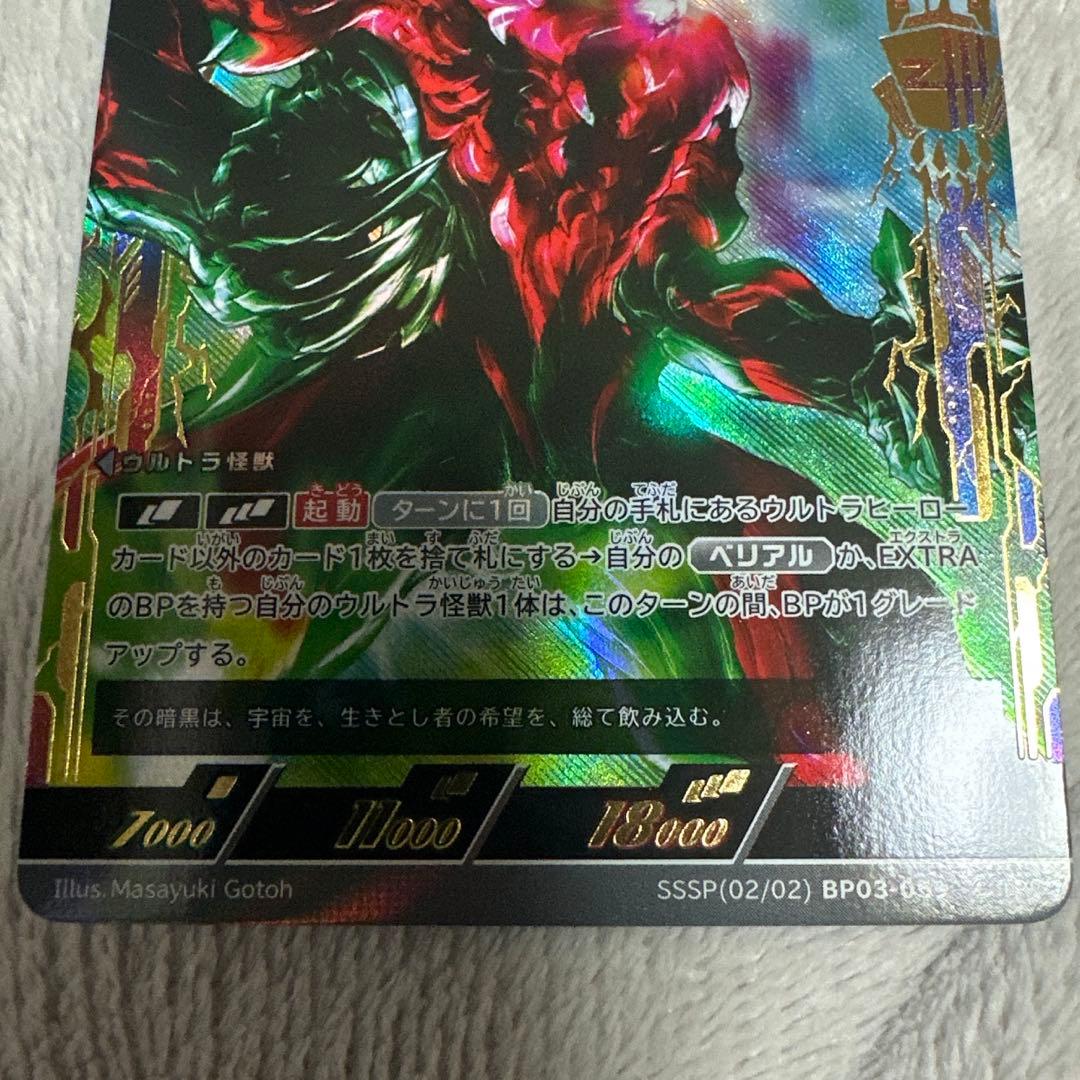 ウルトラマンベリアル SSSP 復讐と闇の輪廻