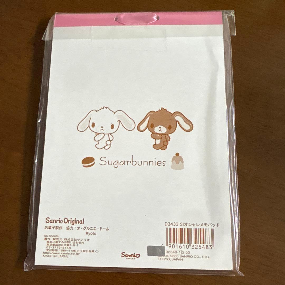 激レア レトロ 2005年 サンリオ シュガーバニーズ メモ 2点セット
