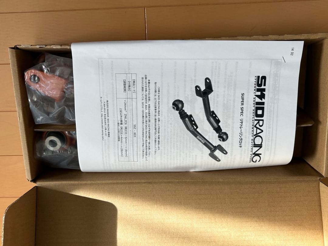 スキッド　トレーリングロッド　86/brz