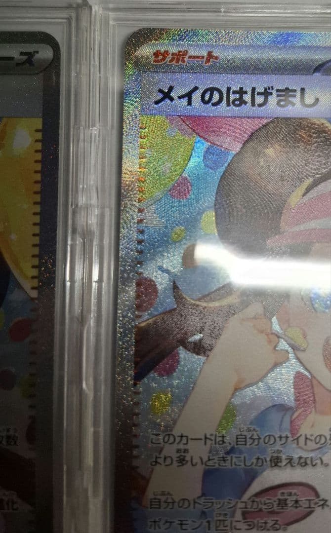 メイのはげまし SAR ２枚セット