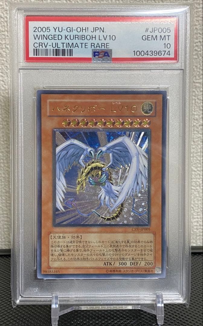 ハネクリボーlv.10 レリーフ【PSA10】　三つ目