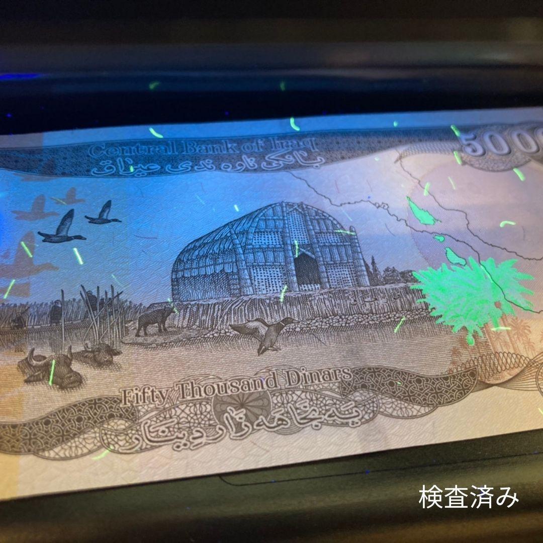 保証書付！！イラク 紙幣 50000 ディナール札 100枚 外貨 D-3_2