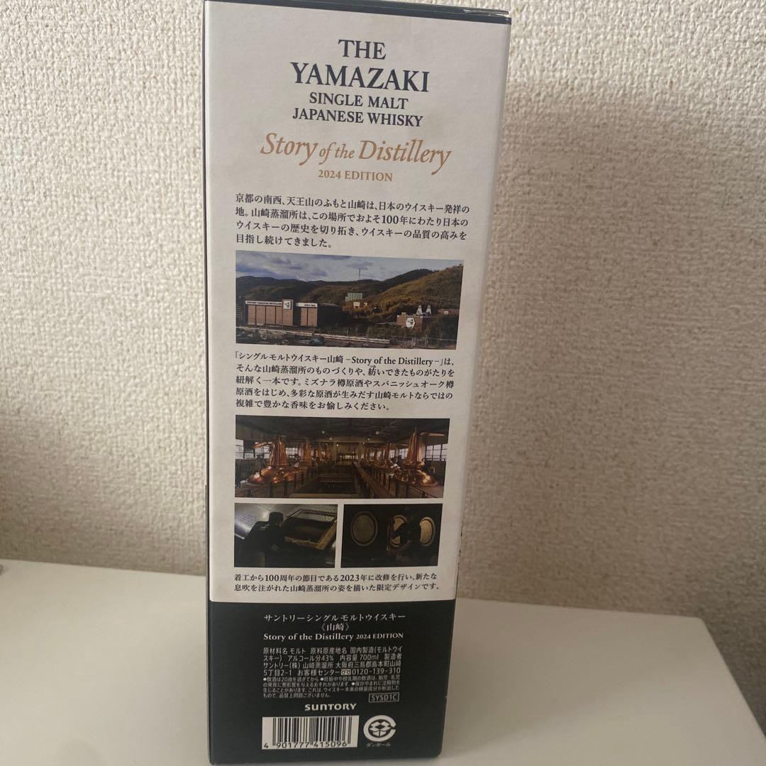 【新品未開封】山崎 シングルモルトウイスキー 2024年版
