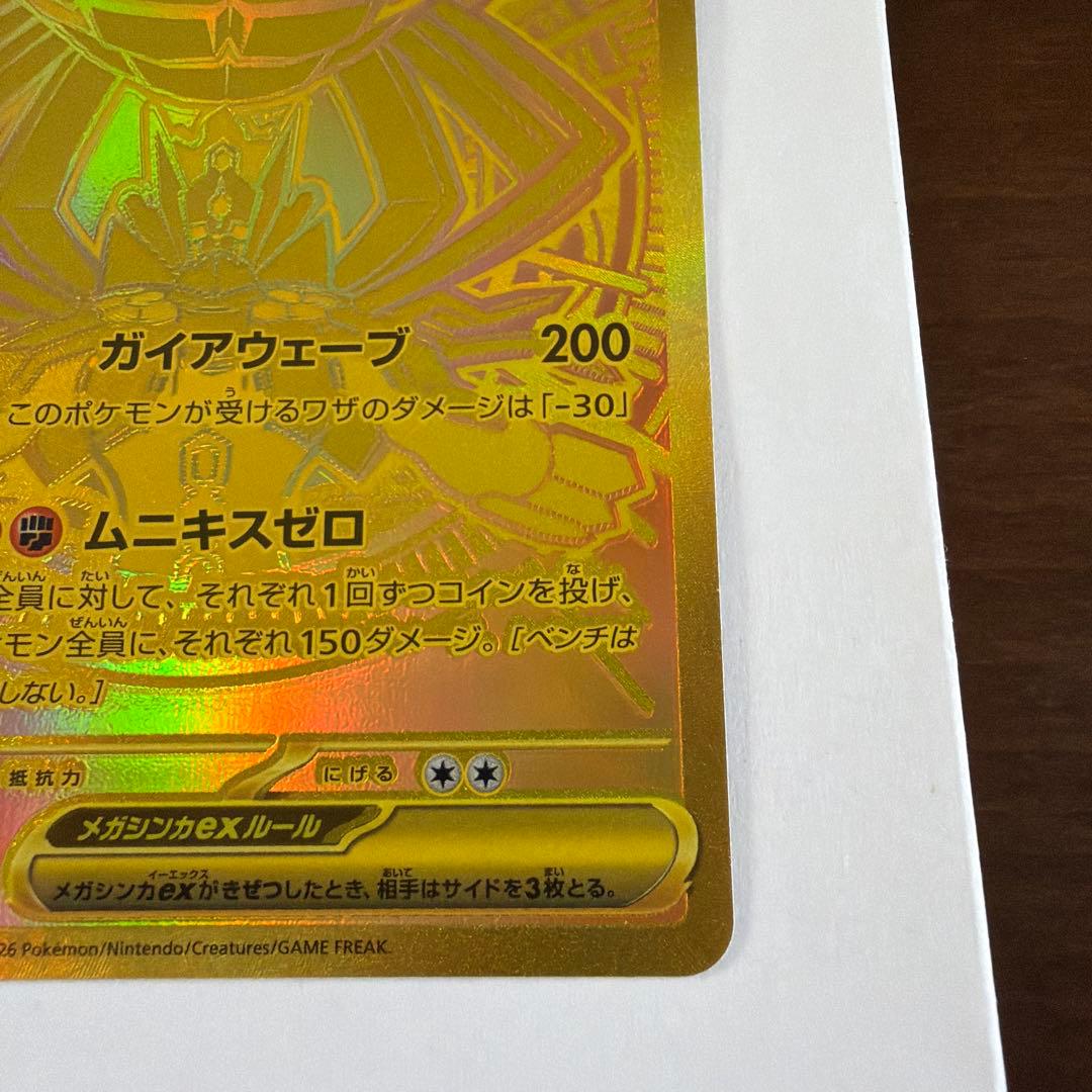 本日発送　ムニキスゼロ　MUR メガジガルデex 117/080 ポケモンカード