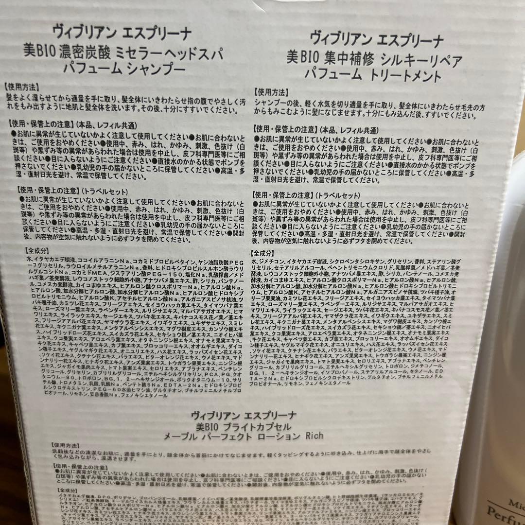 【最安値】エスプリーナ　シャンプー　ヘアトリートメントYl-BIO セット