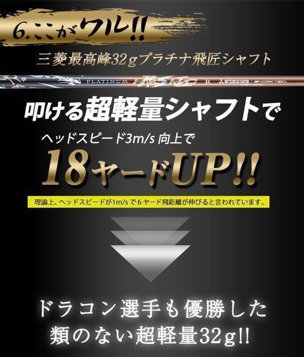 新登場! 三菱プラチナ飛匠 ドクロ輝く超高反発の飛び! ダイナゴルフ 悪童