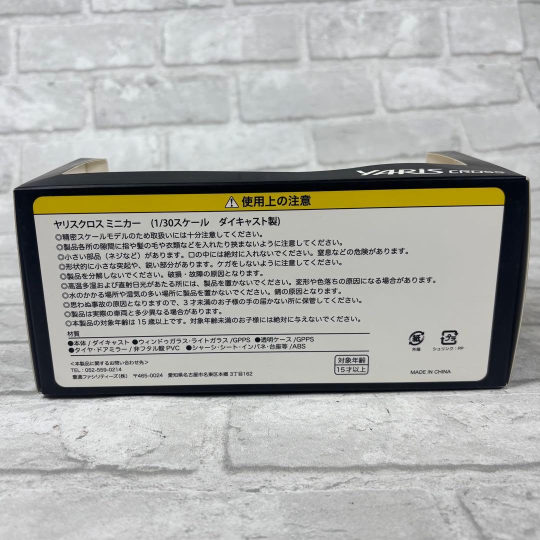 トヨタ ヤリスクロス 1/30スケール ダイキャスト製ミニカー