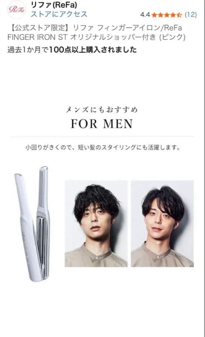新品公式ストア限定リファ フィンガーアイロン正規店購入