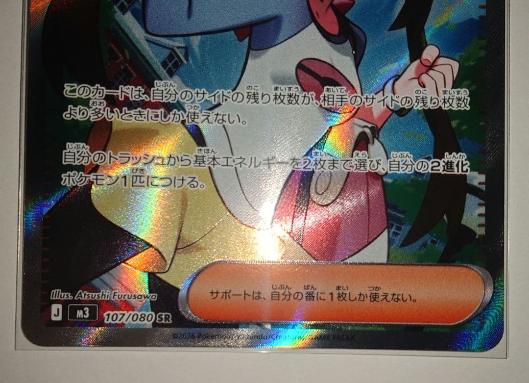 メイのはげましSAR 115/080 + SR 107/080 2枚セット