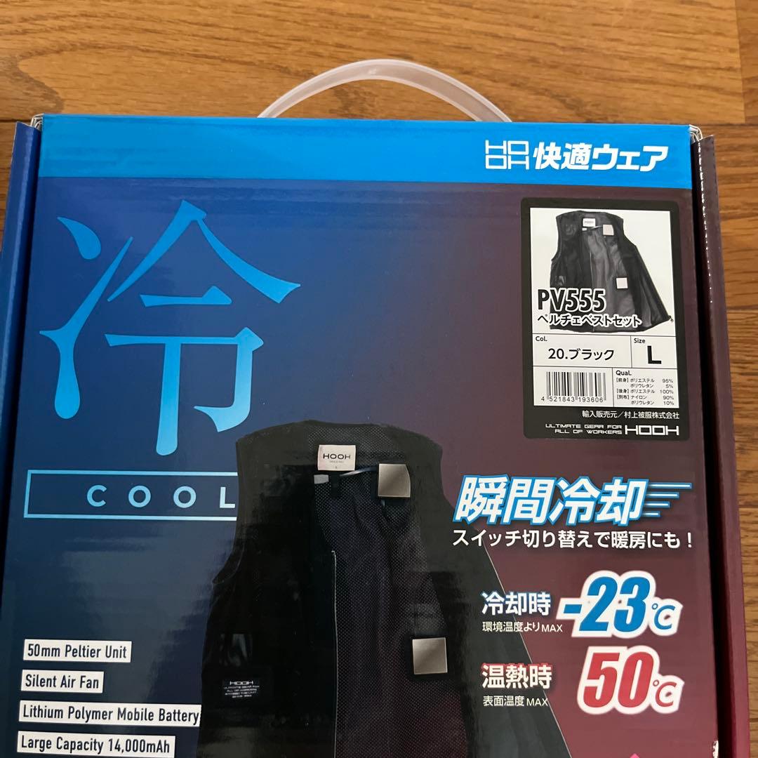 ペルチェベストセット PV555 冷暖 フルハーネス対応size L新品未開封品