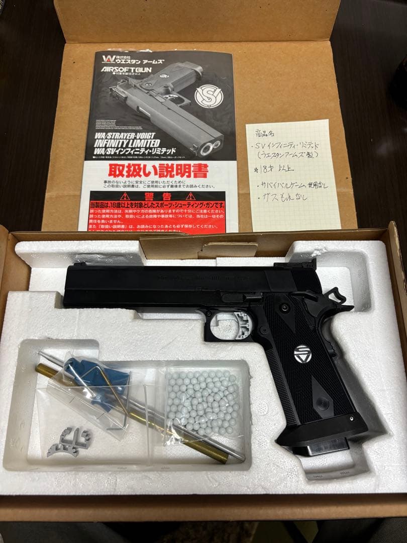 ウエスタンアームズ　インフィニティ・リミテッド　エアガン