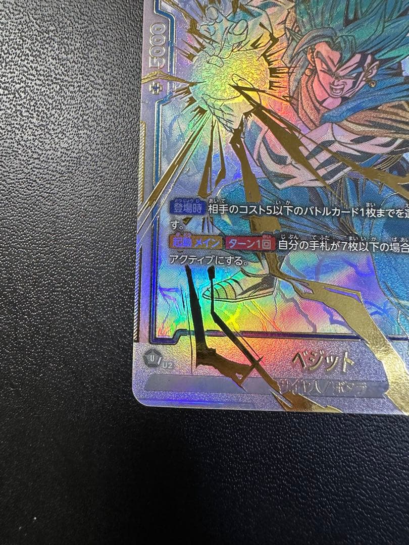 ベジット FB02-139 SCR ドラゴンボールスーパーカードゲーム