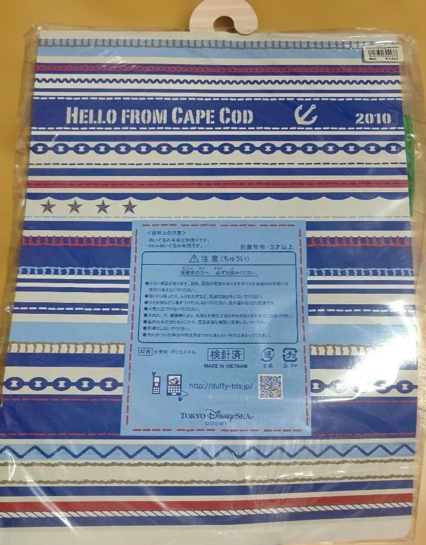 ダッフィー 衣装セット ハロウィン・カジュアルセット