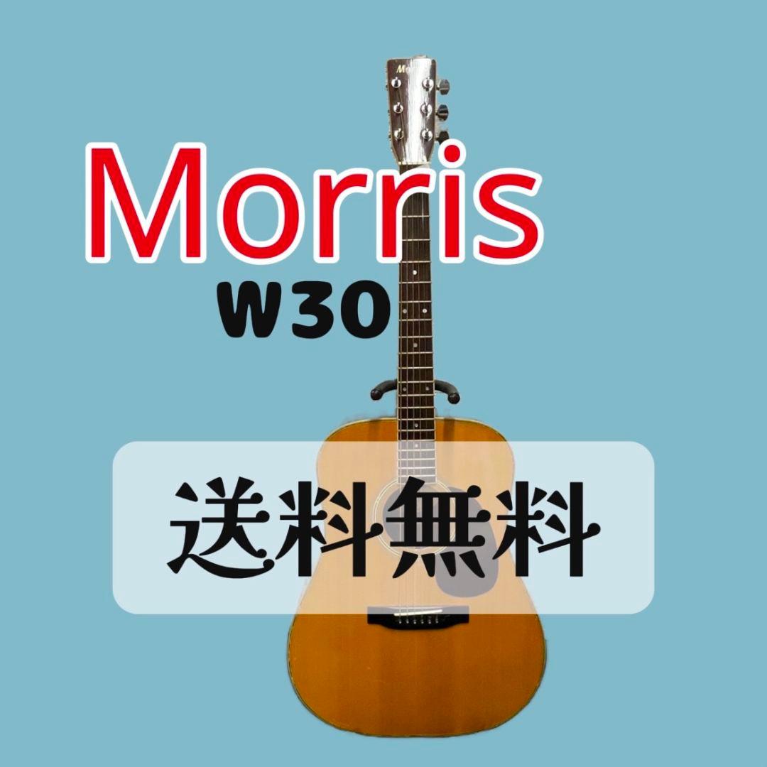698 Morris W30 モーリス アコースティックギター 送料無料