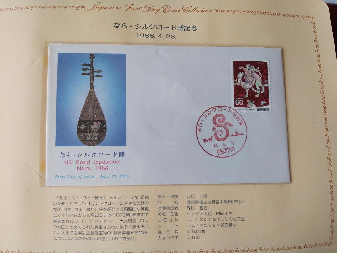 初日カバー 1988年 昭和63年 辰年 記念切手 切手 37通 ファイル 新品