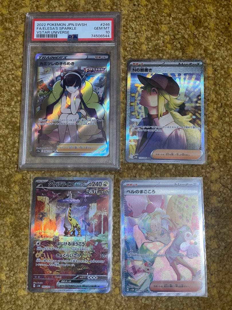 ポケモンカード 4枚セット