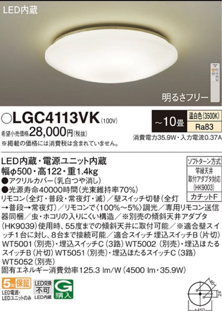 LGC4113VK パナソニック LEDシーリングライト 調光 調色 ～10畳