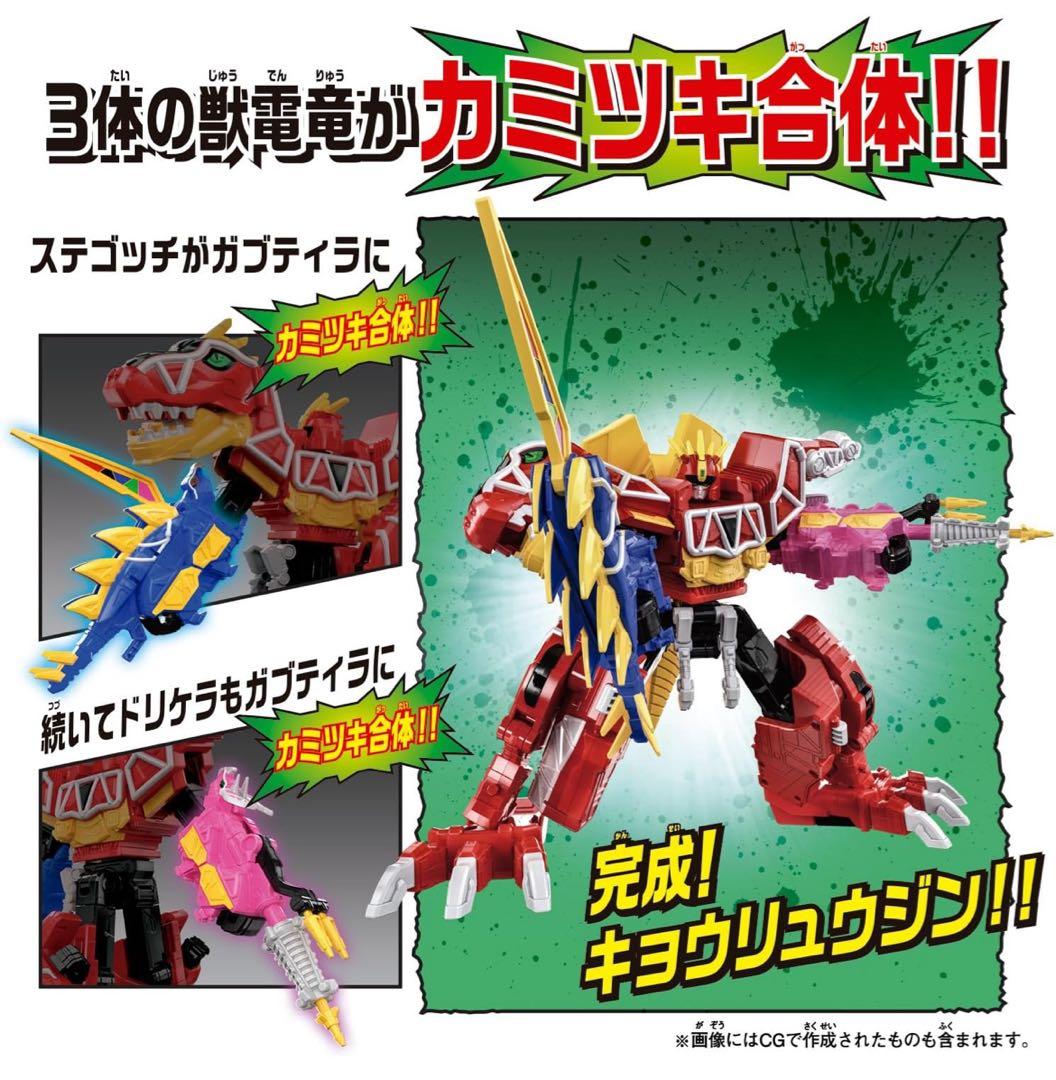 【新品／未開封品】 DXキョウリュウジンFULLACTTION VER