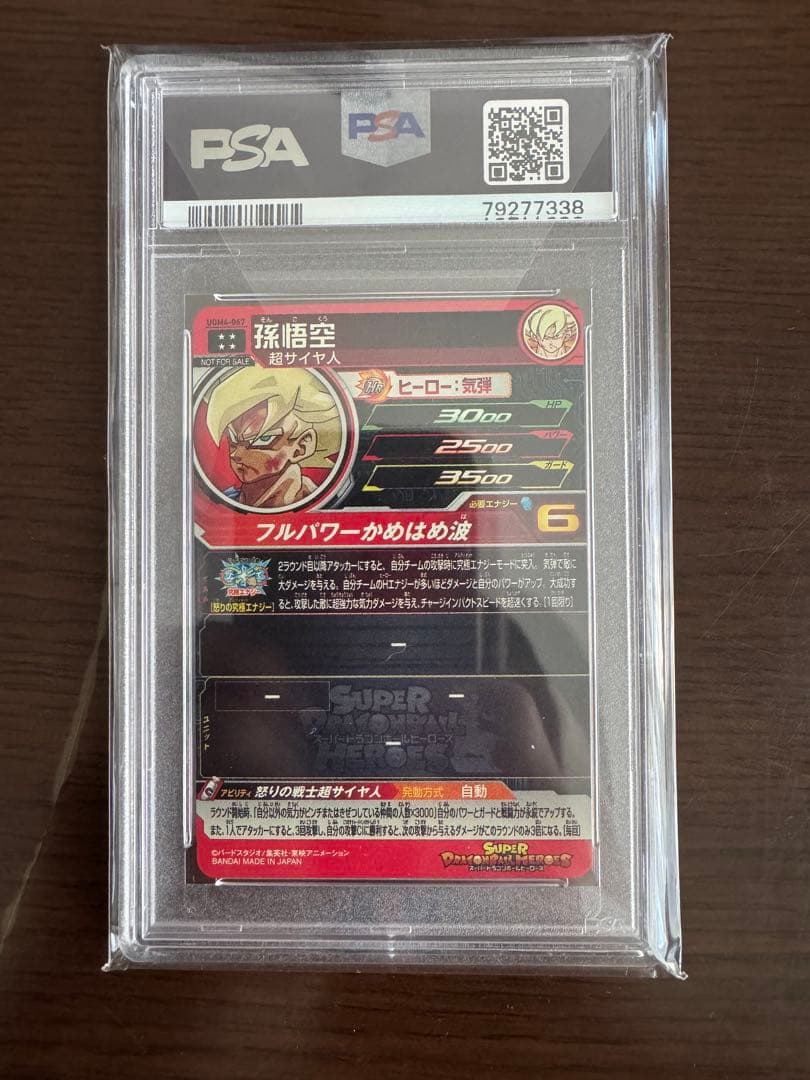 ugm4-067ドラゴンボールヒーローズ　 孫悟空　PSA10