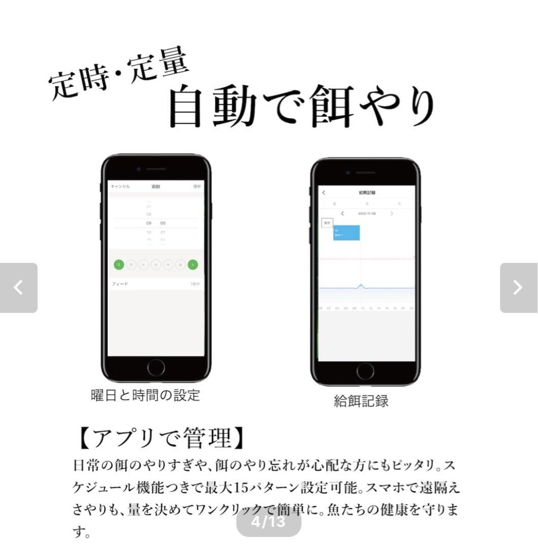 自動えさやり機（型番TOMO-FF-01）