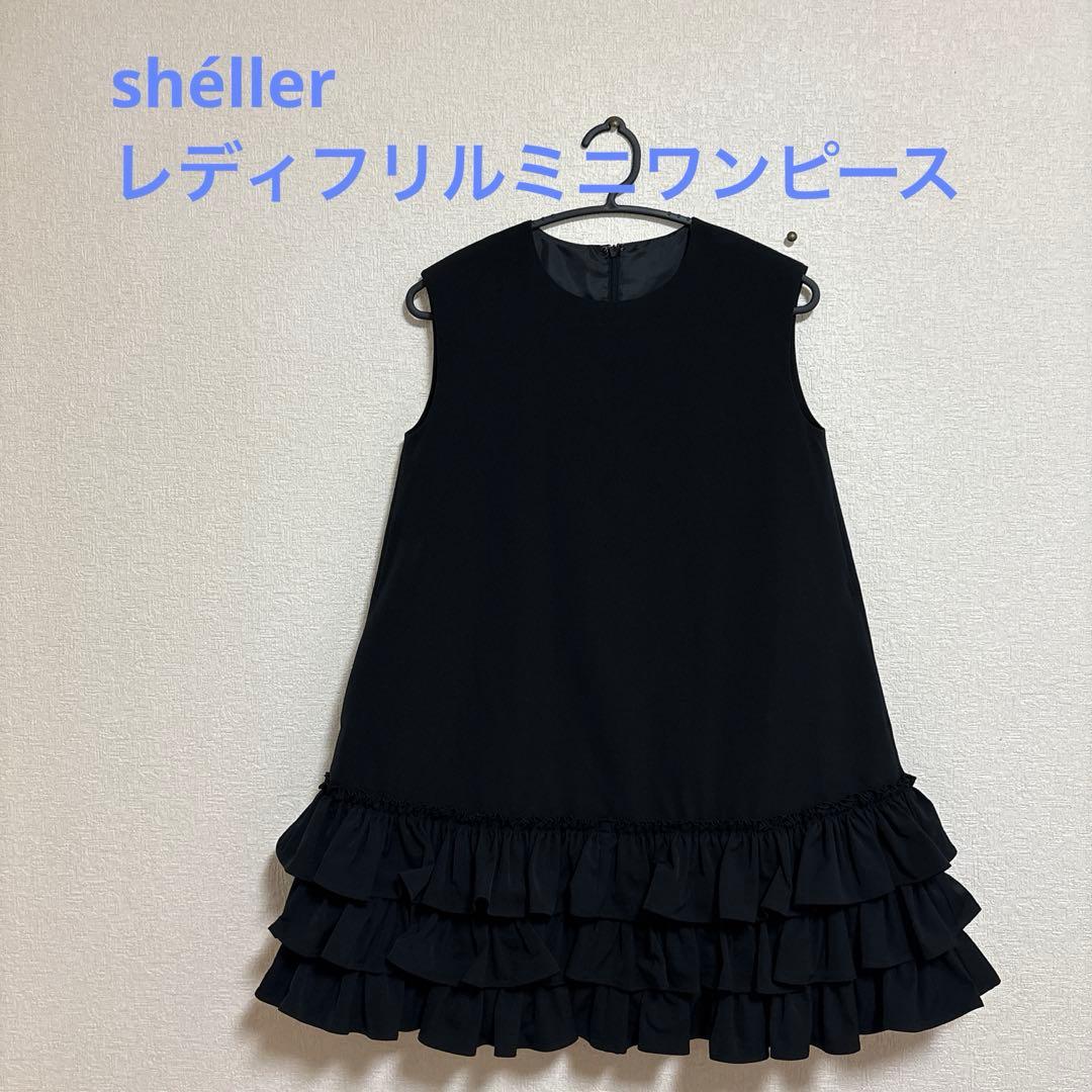 shéller シェリエ レディフリルミニワンピース