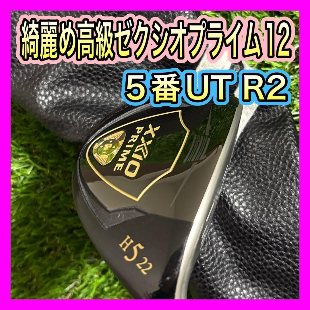 レディース綺麗め！高級XXIOゼクシオプライム12 5番ユーティリティR2