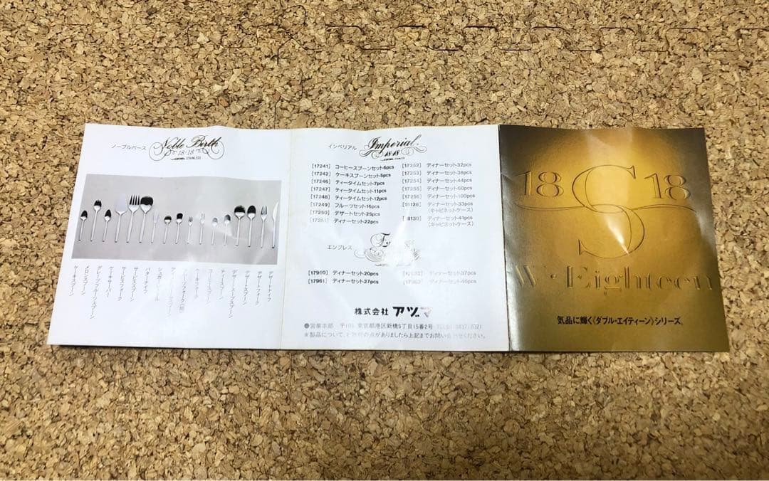 AZUMA アズマ インペリアル ステンレス製カトラリー38本セット 18-18