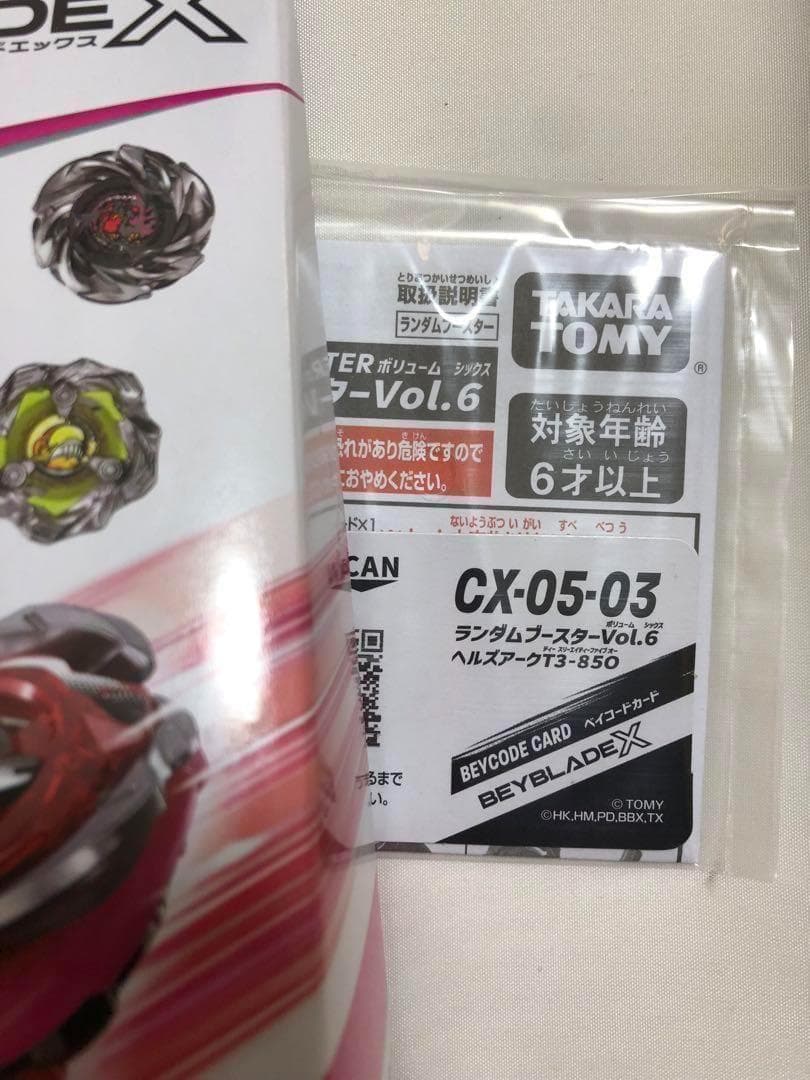 全6種コンプリート ベイブレードX CX-05 ランダムブースターVol.6