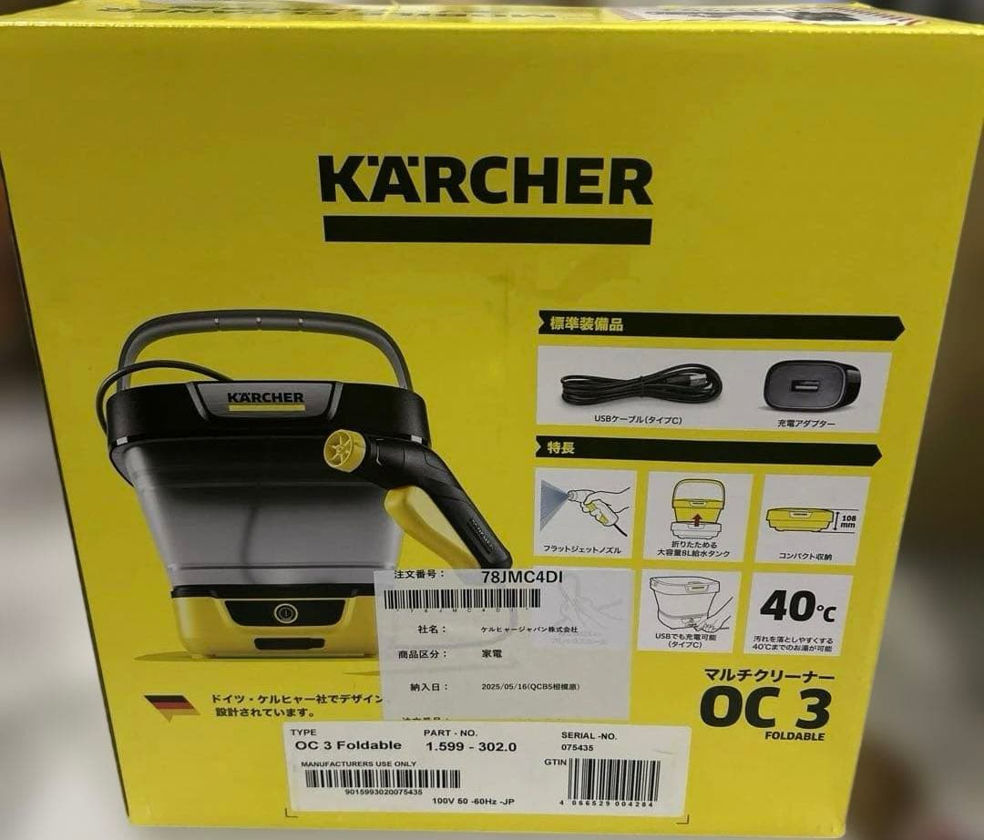 新品未開封 KARCHER OC 3 Foldable 高圧洗浄機 ケルヒャー
