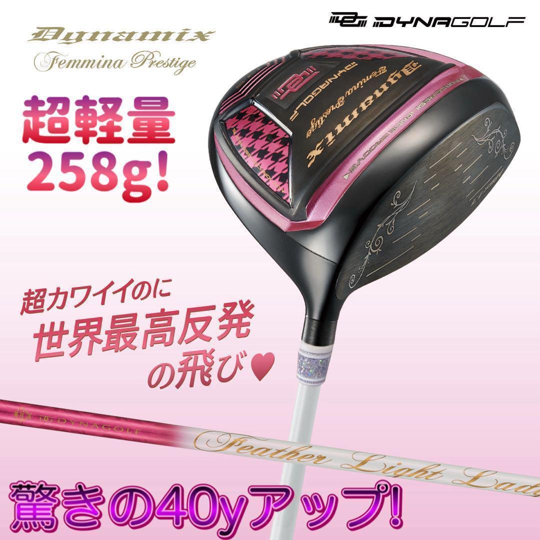 ♥レディス超高反発♥ 軽くてオシャレな ダイナミクス フェミーナ プレステージ