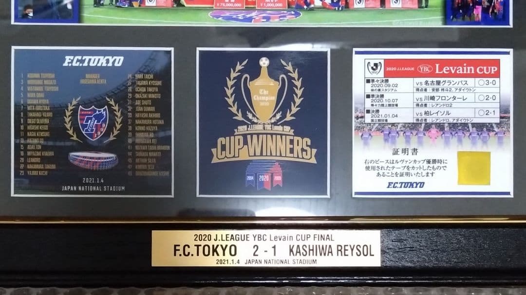 FC東京 2020 ルヴァンカップ 優勝記念フォトフレーム