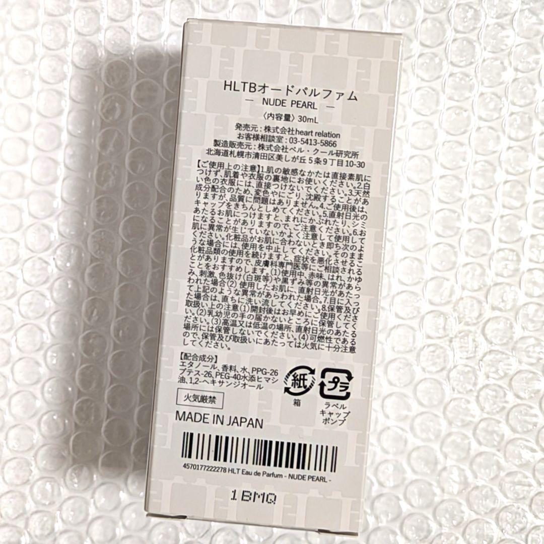 香水(女性用) Herlipto Eau de Parfum NUDE PEARL 30ml