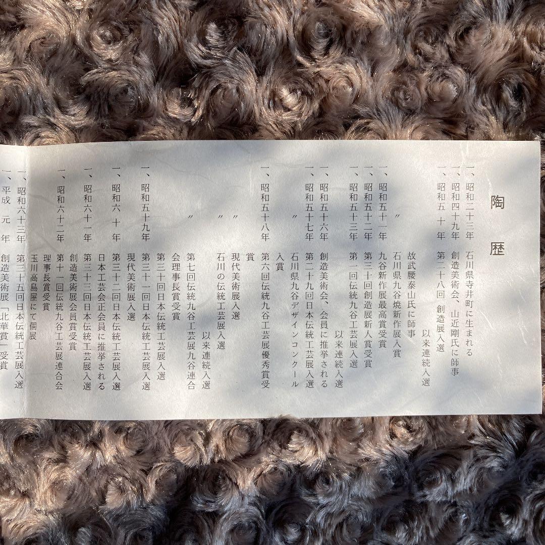 ⚠️ 扁壺　伝統工芸師　山田義明　作