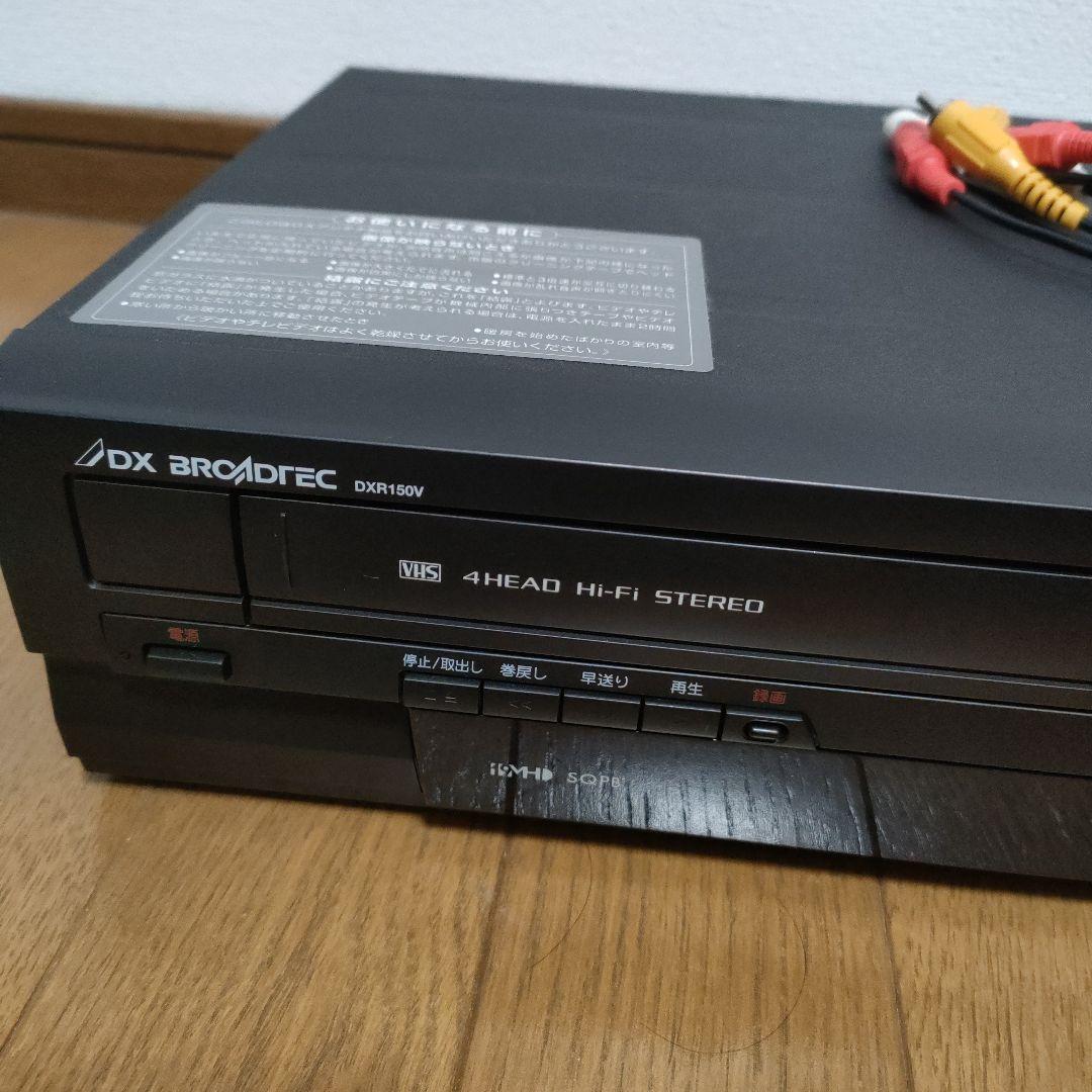 【VHSダビング機能搭載】DXアンテナ　DXR150V　メンテナンス　ダビング