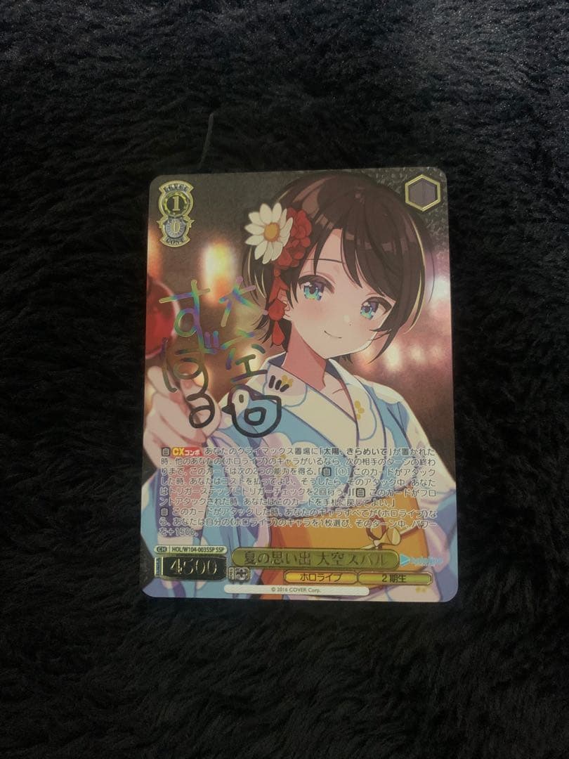 最終値下げ　ヴァイスシュヴァルツ　夏の思い出　大空スバル SSP サイン