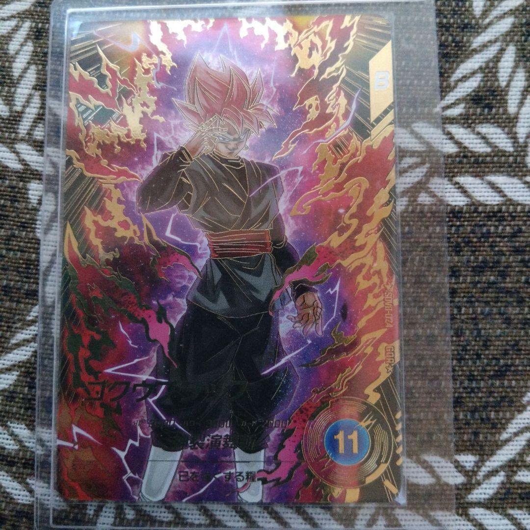 ゴクウブラック SV8-024