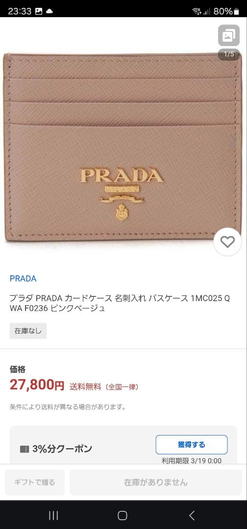 PRADA ベージュ レザー 名刺入れ